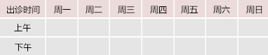 狠草网御方堂中医教授朱庆文出诊时间